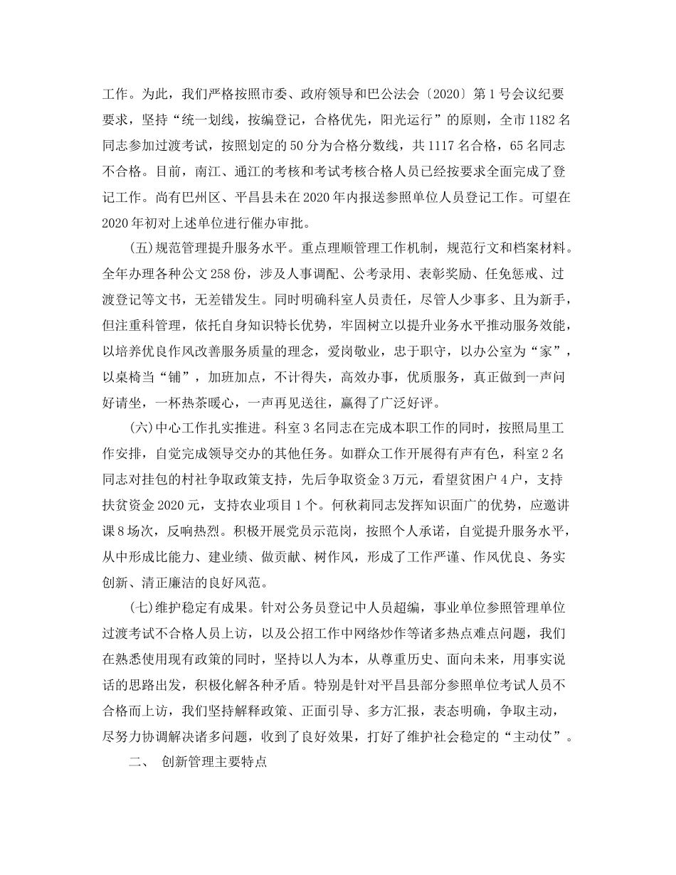 公务员管理科个人年度工作总结_第2页