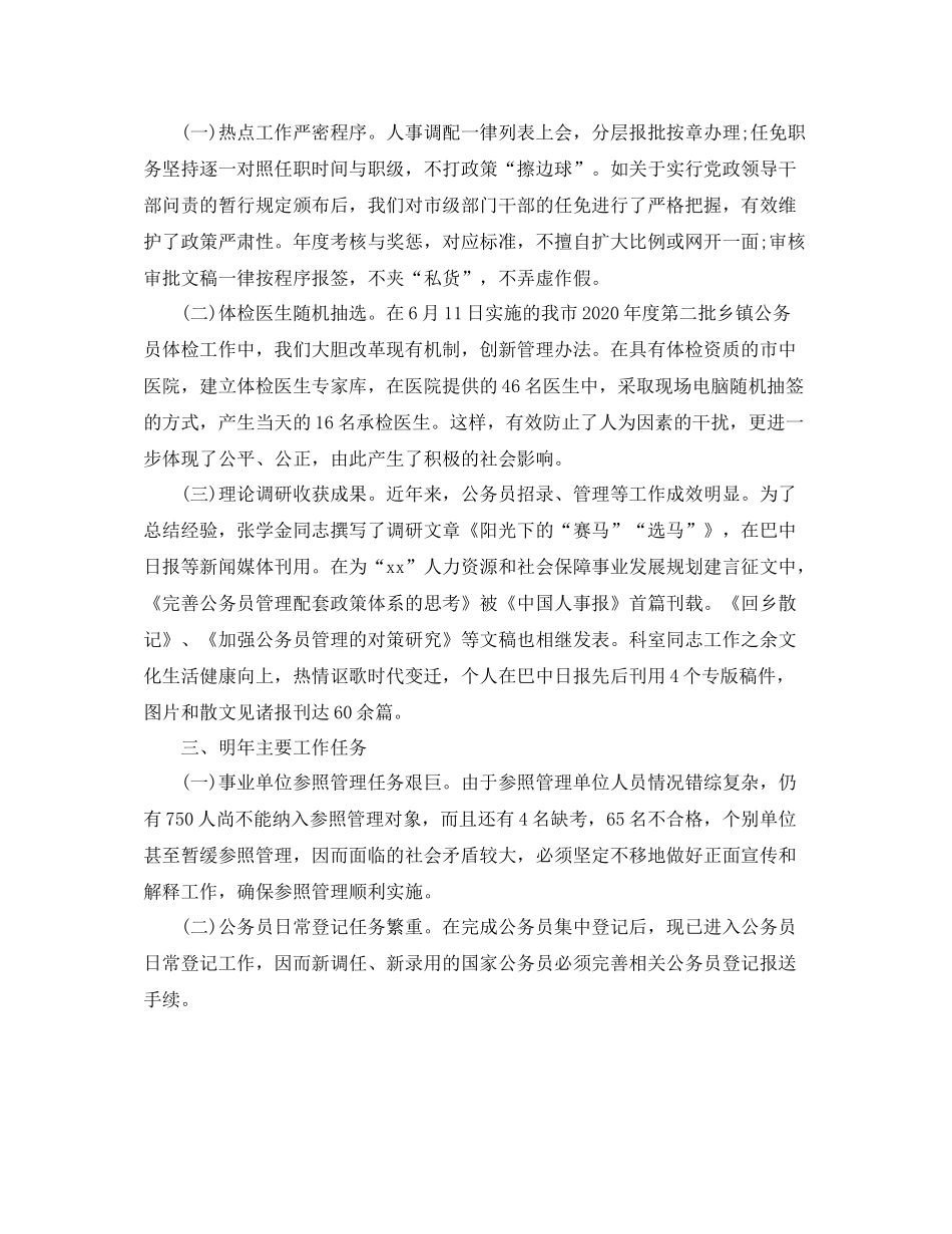 公务员管理科个人年度工作总结_第3页