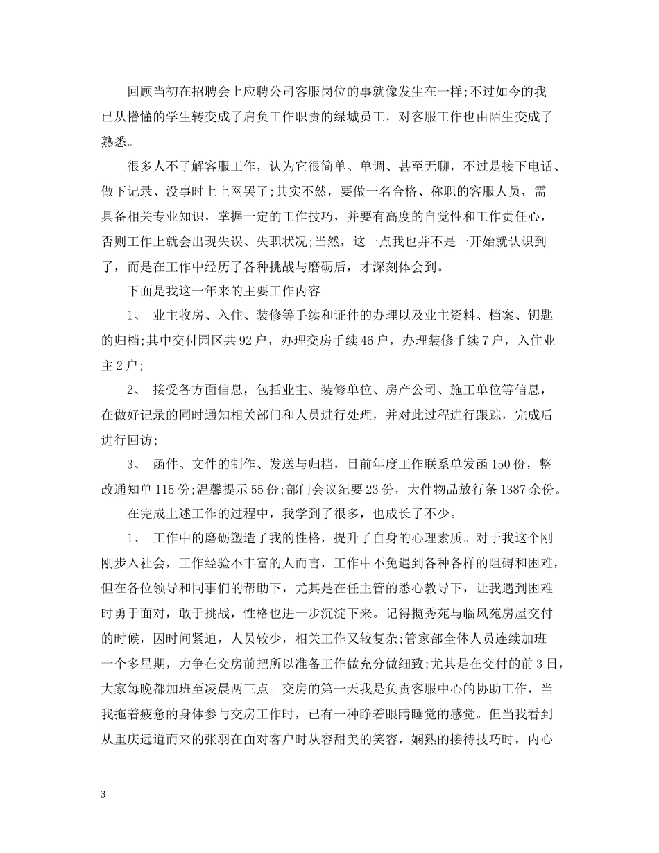 客服个人工作总结22_第3页