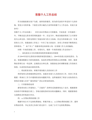 客服个人工作总结22