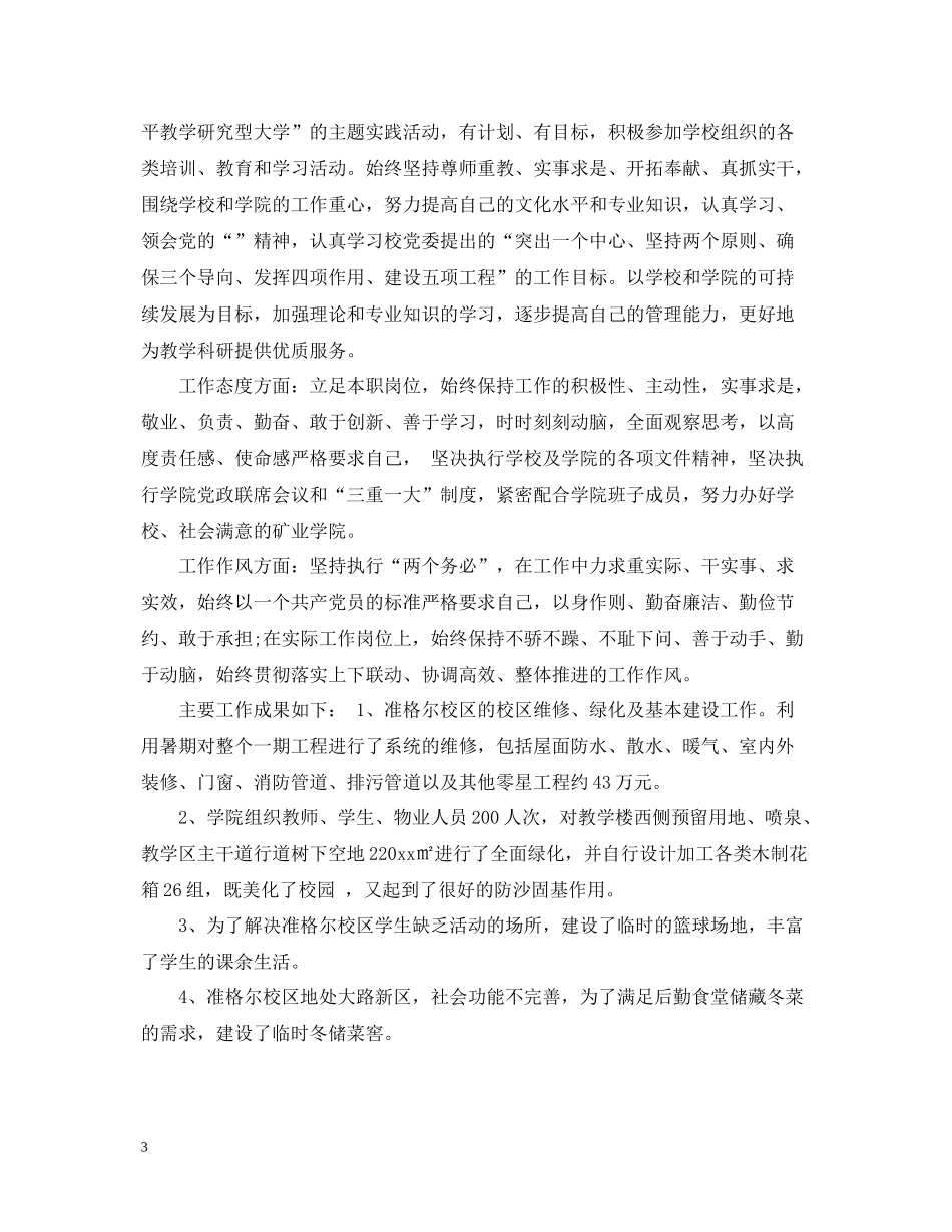 餐厅员工试用期工作总结范文3篇_第3页