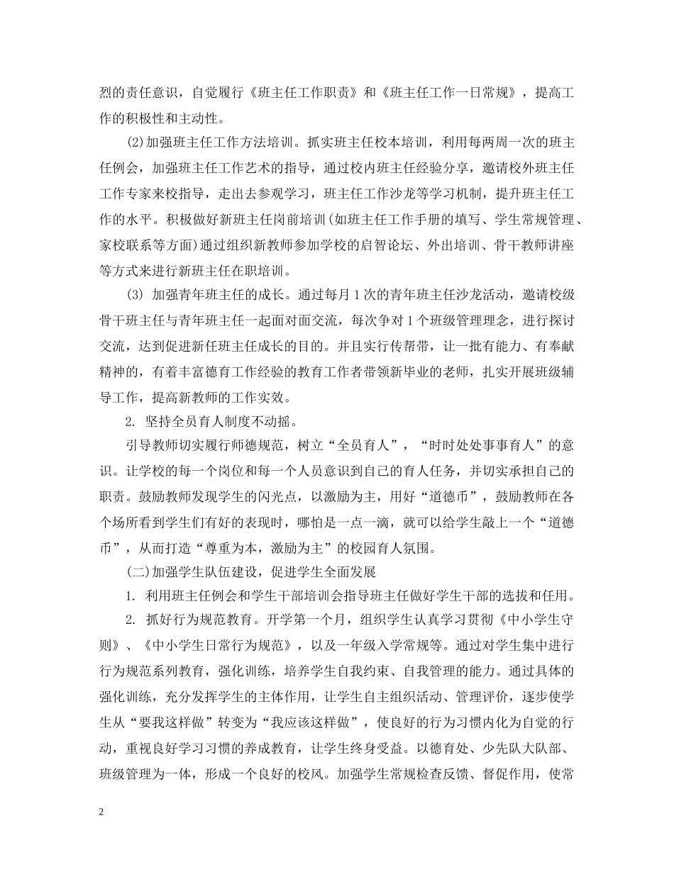 小学一年级德育工作计划2021 _第2页