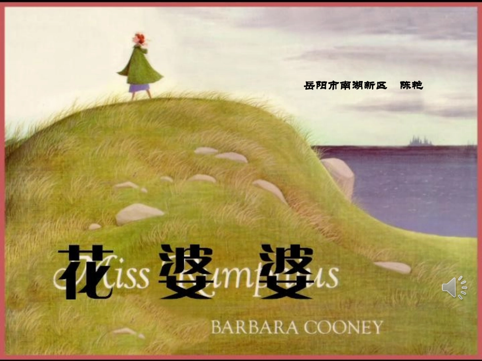 《花婆婆》儿童绘本故事 (2)_第1页
