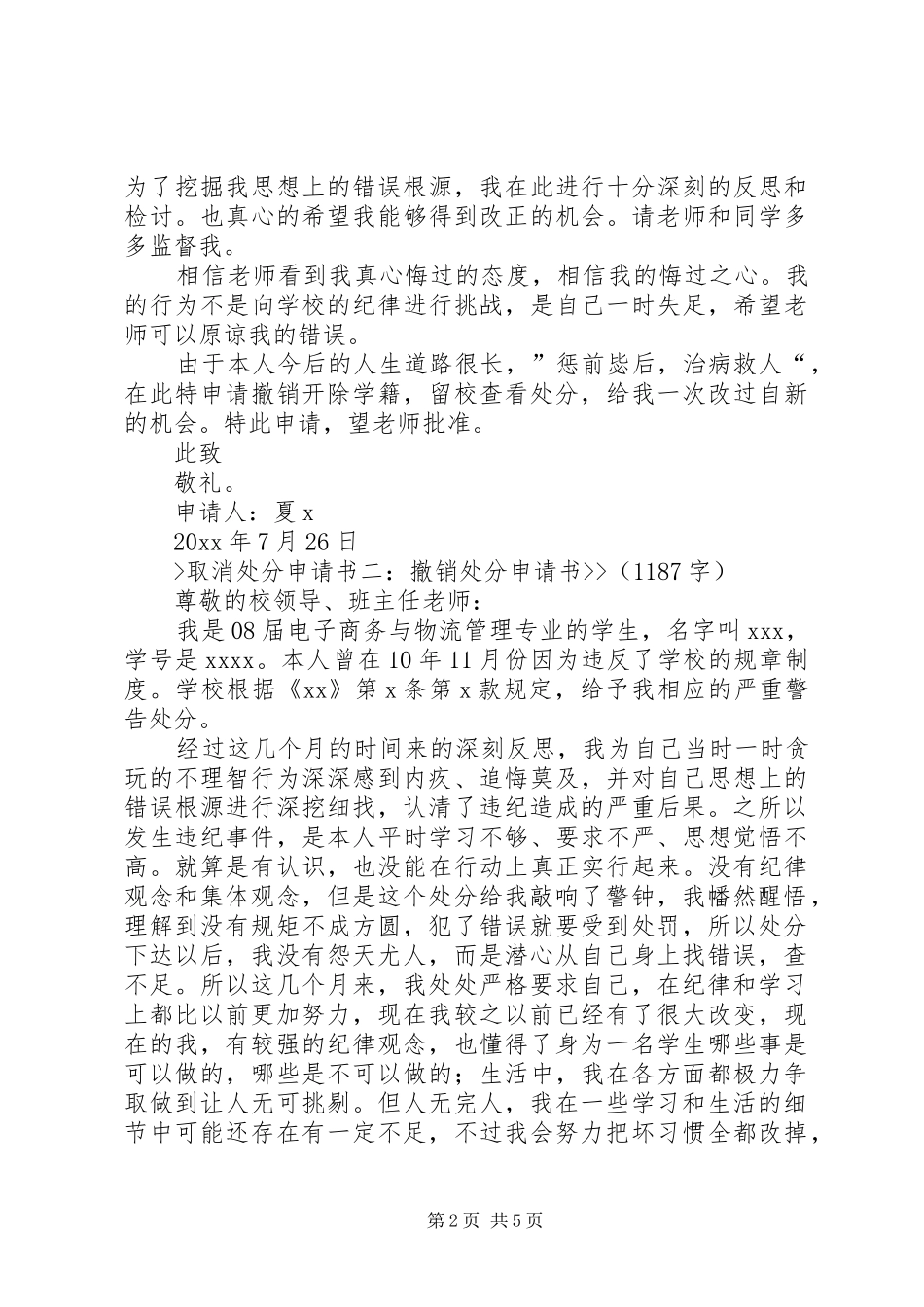 取消处分思想汇报_第2页