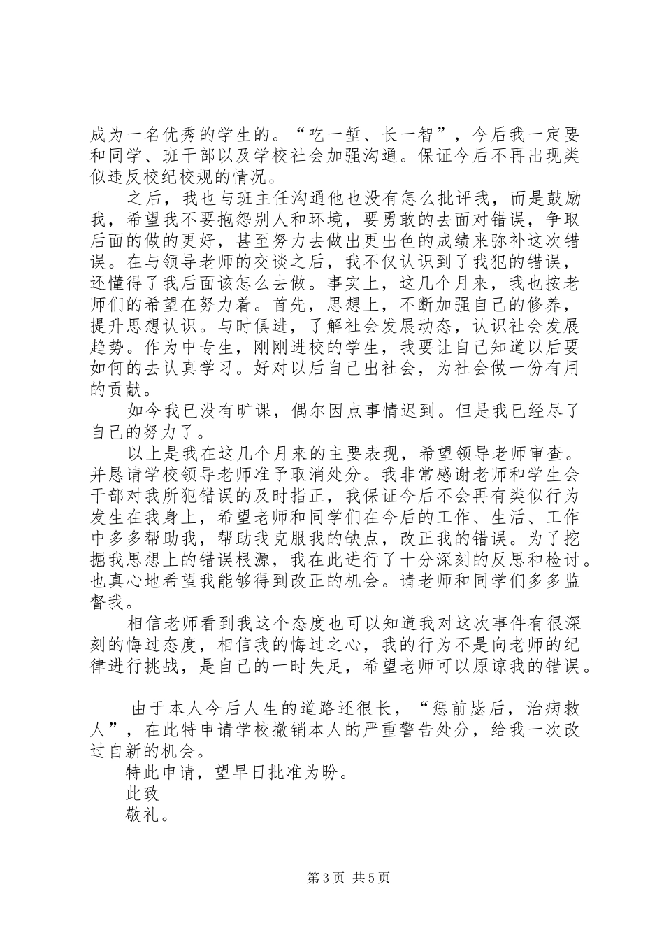 取消处分思想汇报_第3页