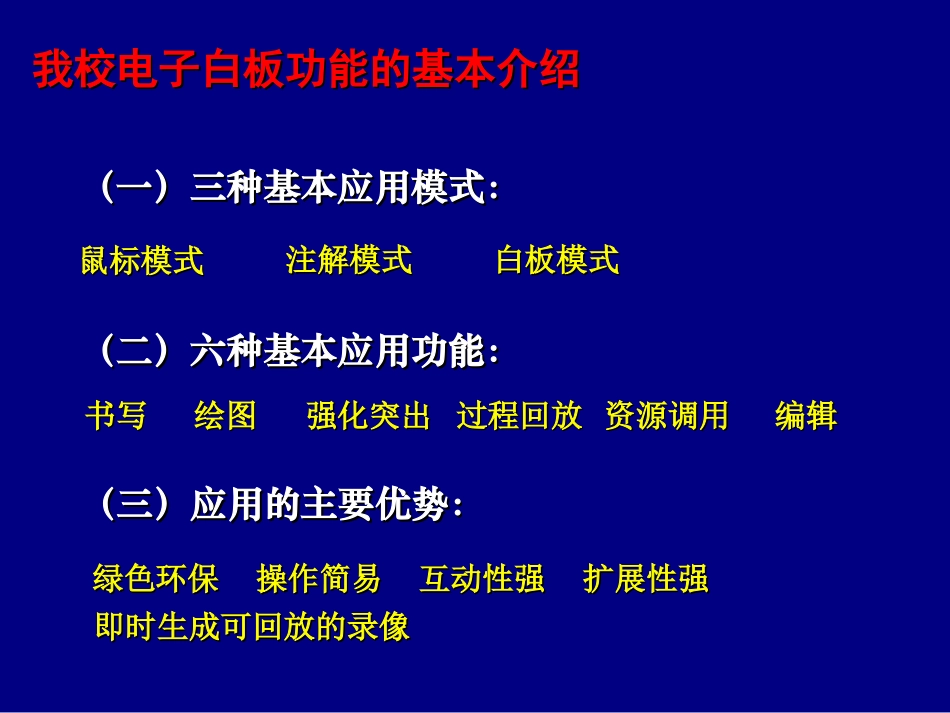 电子白板应用培训(一)_第2页
