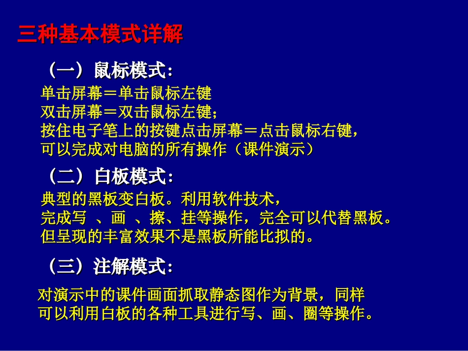 电子白板应用培训(一)_第3页