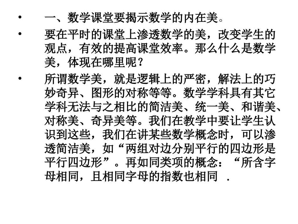 怎样才能让我们的数学课堂更_第3页