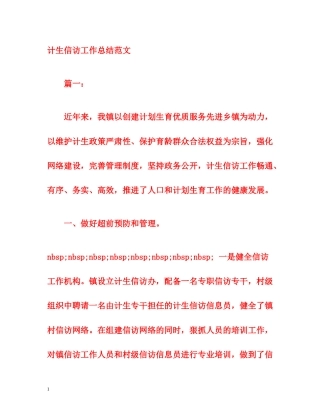 计生信访工作总结范文