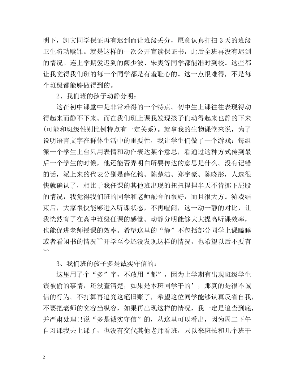 小学一年级开学第一周教学工作总结 _第2页