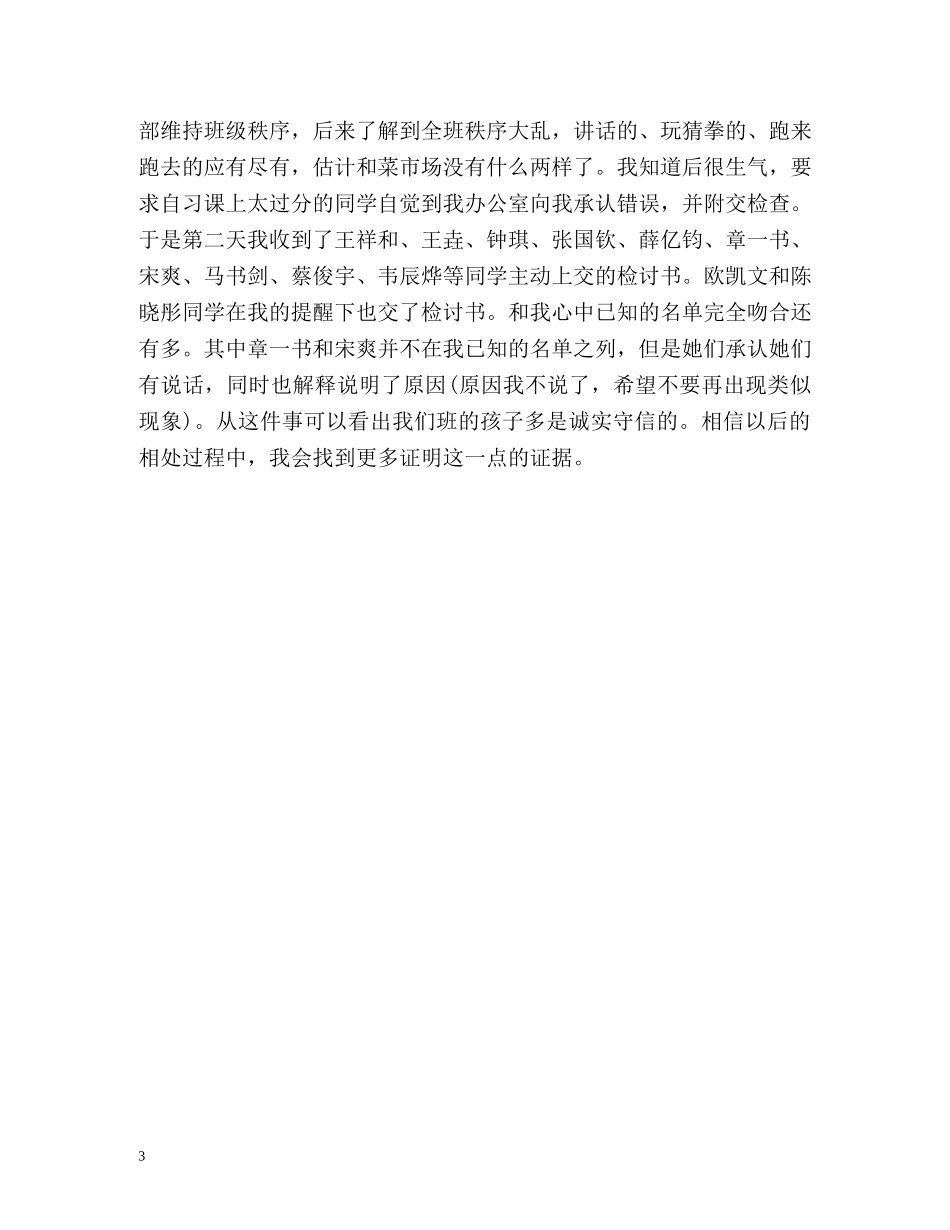 小学一年级开学第一周教学工作总结 _第3页