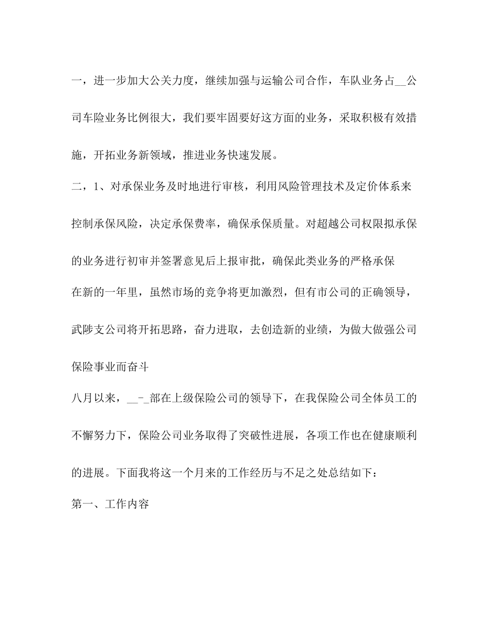 保险公司工作总结3_第3页