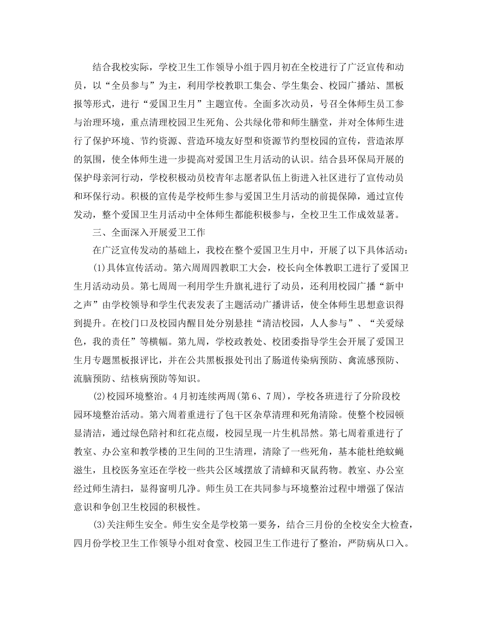初中爱国卫生月活动总结3篇_第2页