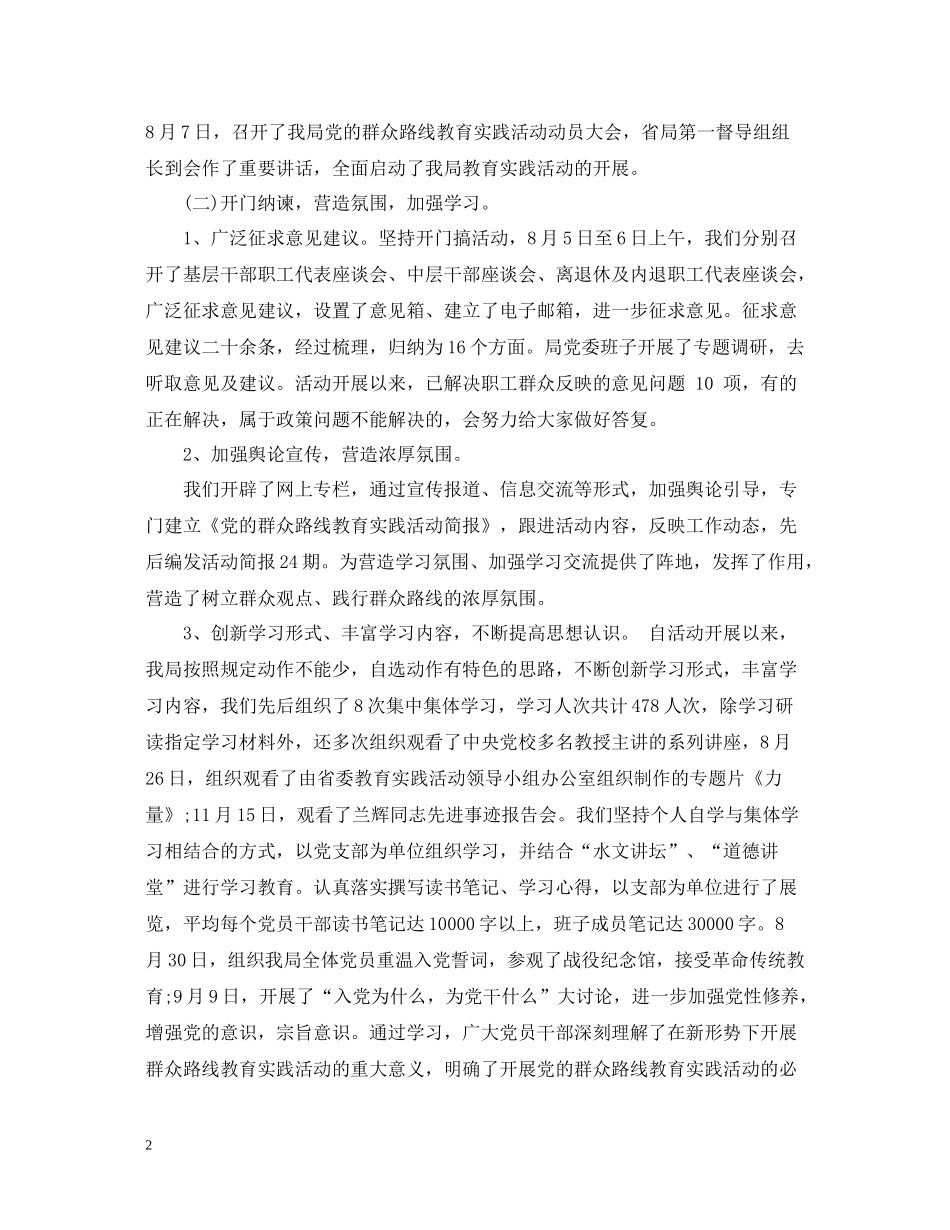 党的群众路线教育实践活动总结会领导讲话_第2页