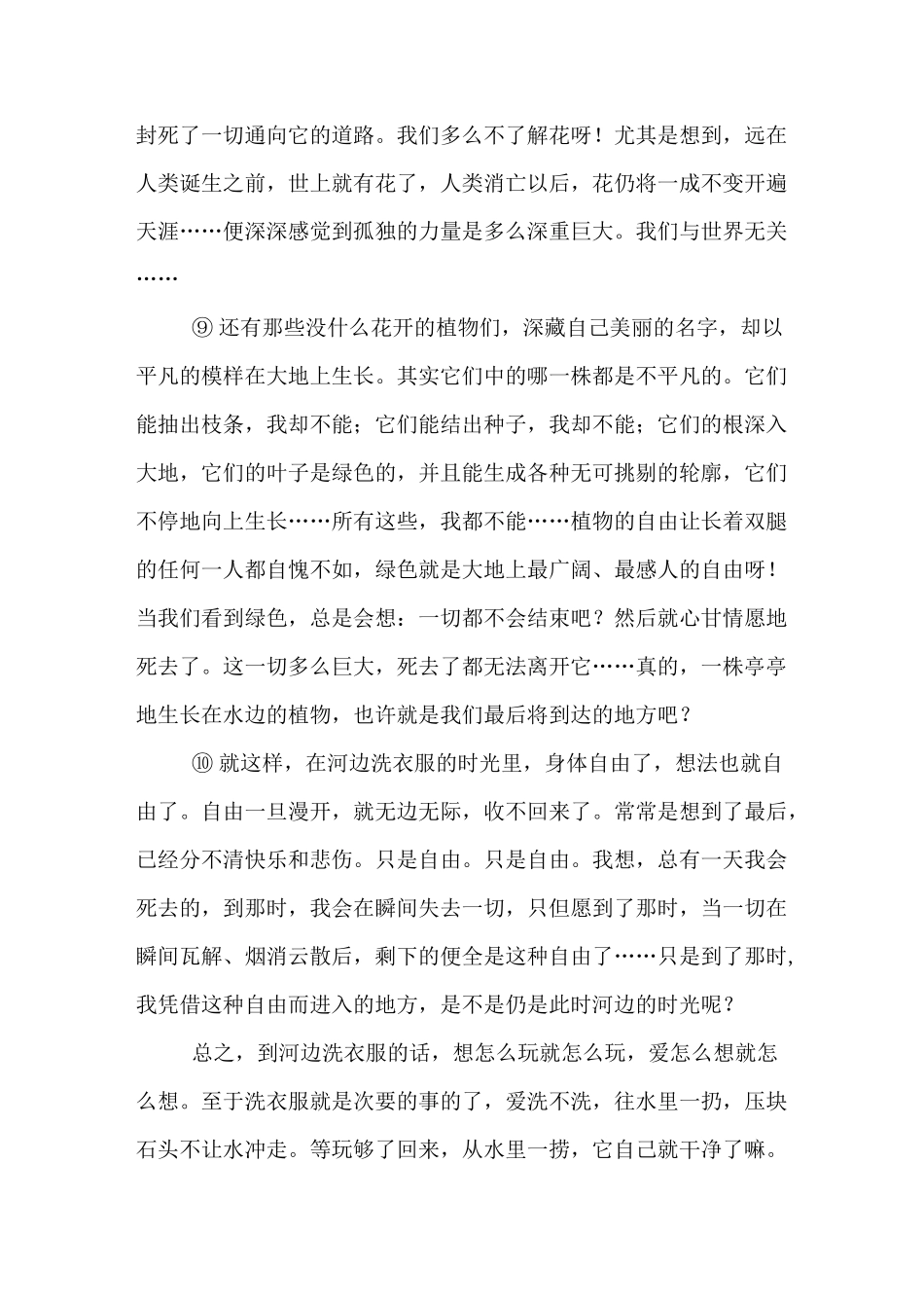 河边洗衣服的时光阅读答案_第3页