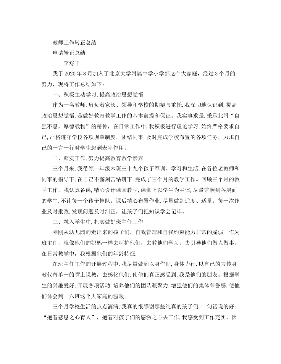 关于工作转正的总结范本欣赏_第2页