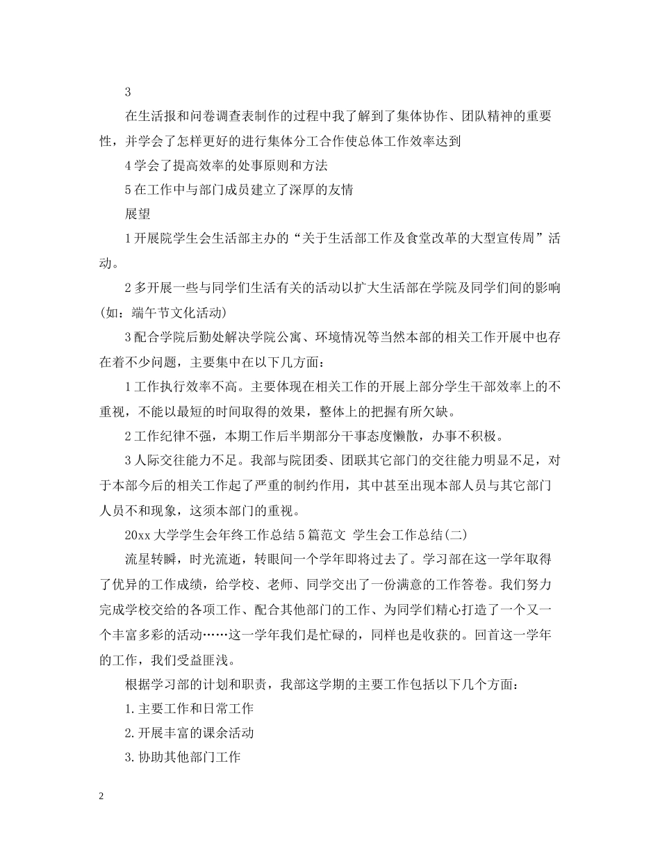 大学学生会年终工作总结5篇范文学生会工作总结_第2页