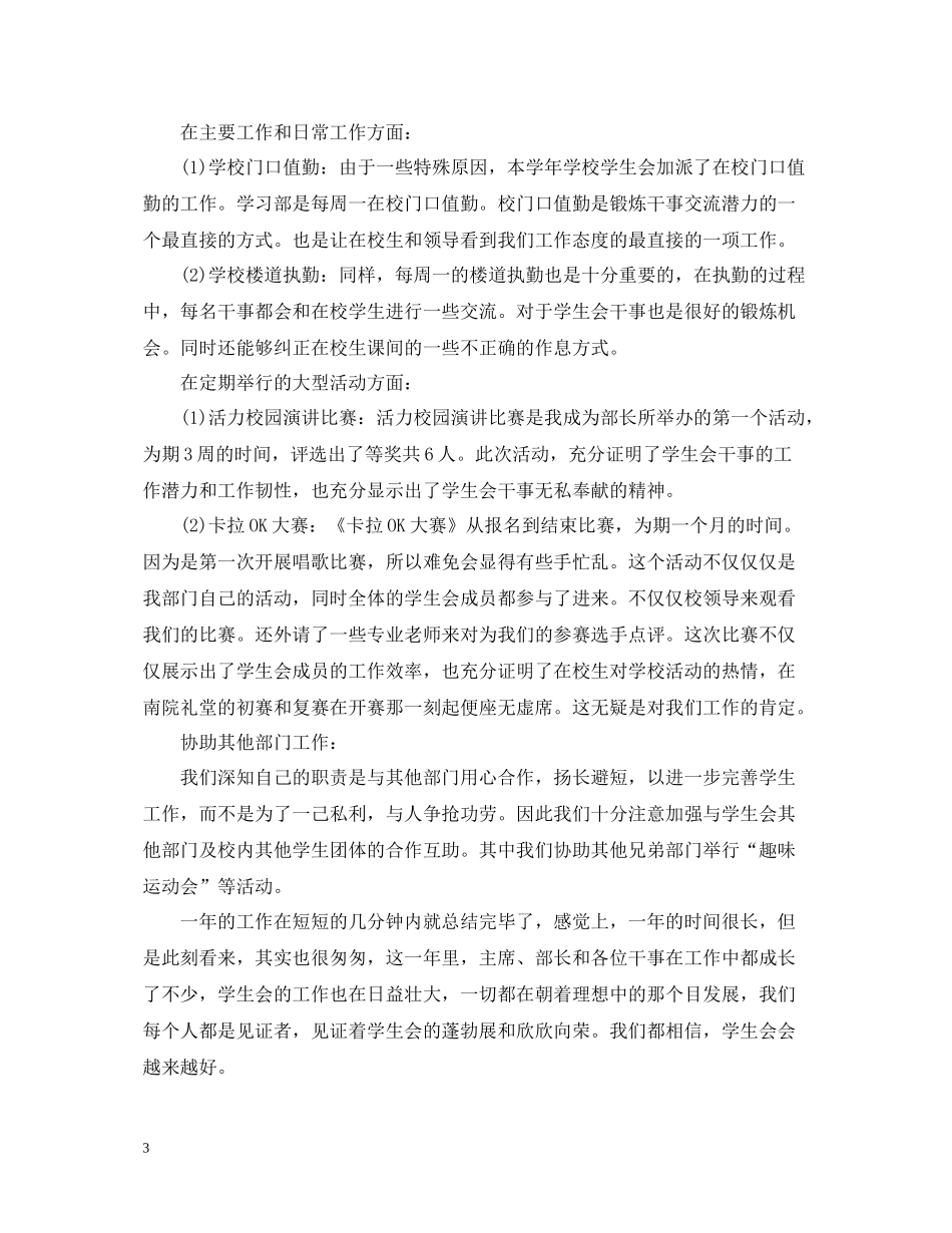 大学学生会年终工作总结5篇范文学生会工作总结_第3页