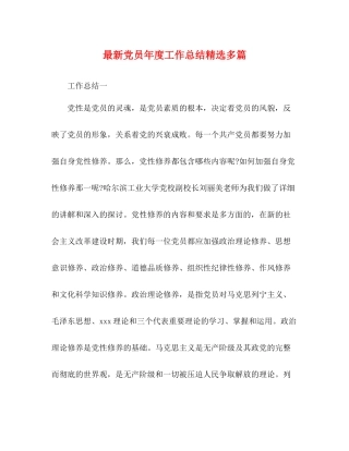 化学试题党员年度工作总结精选多篇