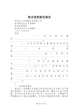 取水变更报告报告
