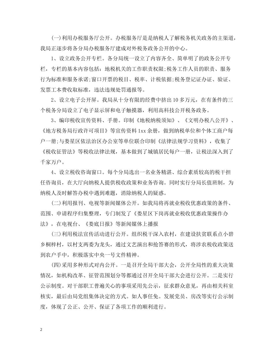 地方税务局第二季度工作总结范文_第2页