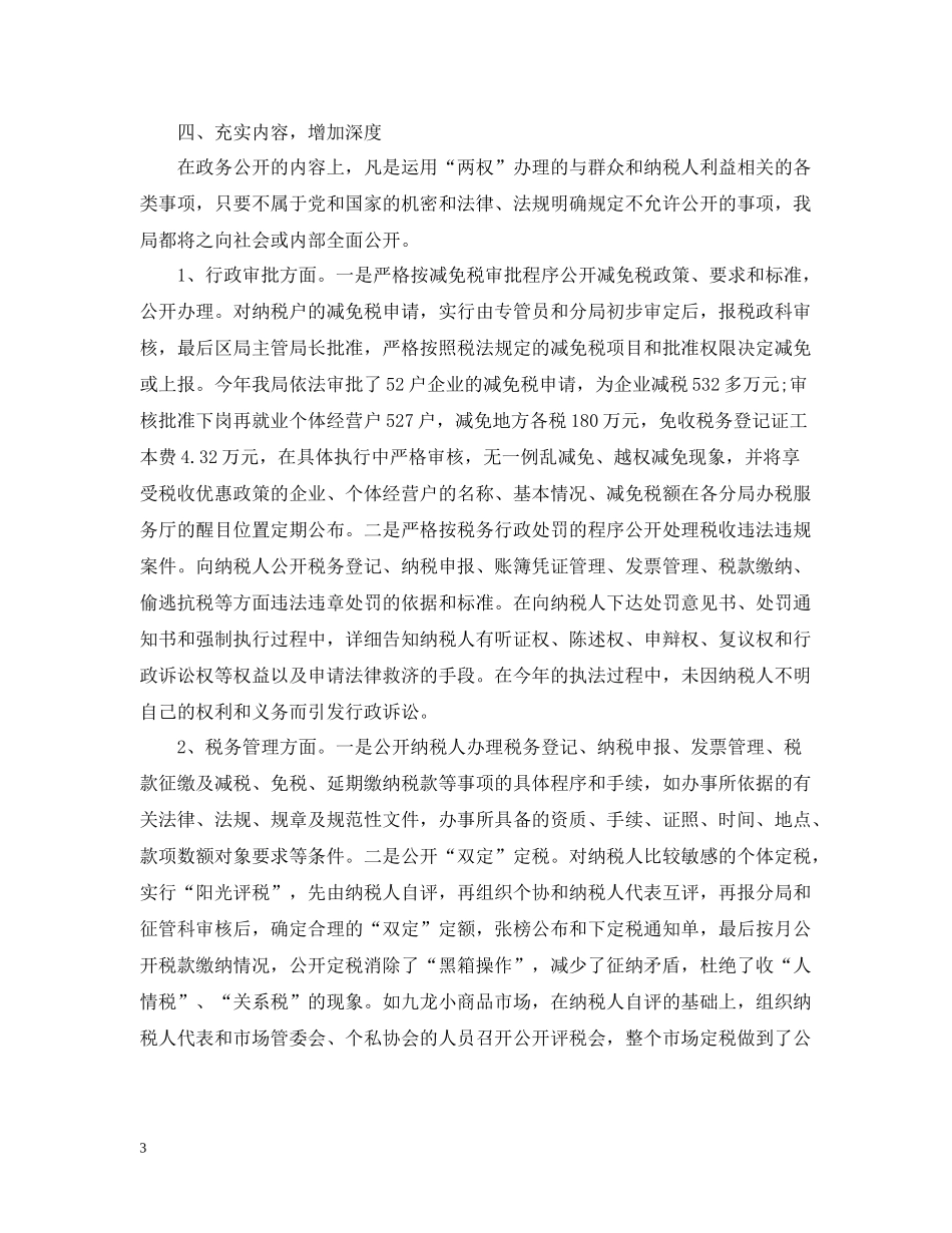 地方税务局第二季度工作总结范文_第3页