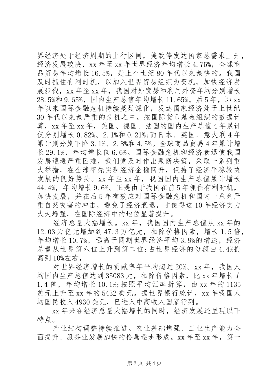 取得新的历史性成就的十年思想汇报_第2页