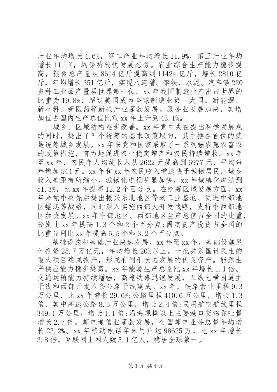 取得新的历史性成就的十年思想汇报_第3页
