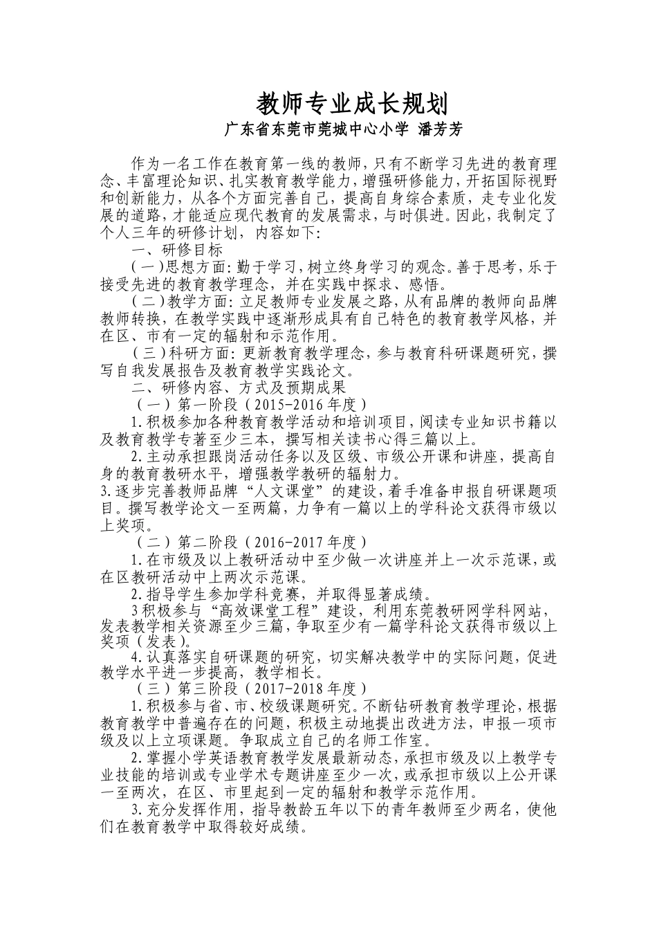 专业成长规划（潘芳芳）_第1页