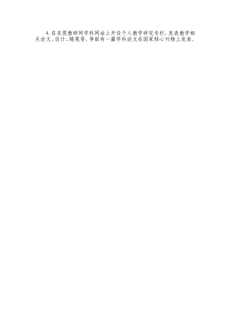 专业成长规划（潘芳芳）_第2页