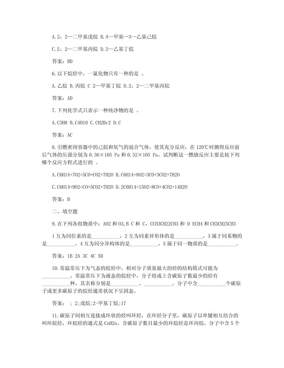 高中化学烷烃基础练习题和答案_第2页