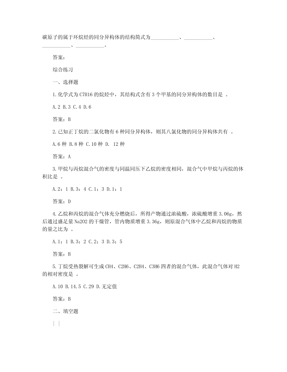 高中化学烷烃基础练习题和答案_第3页