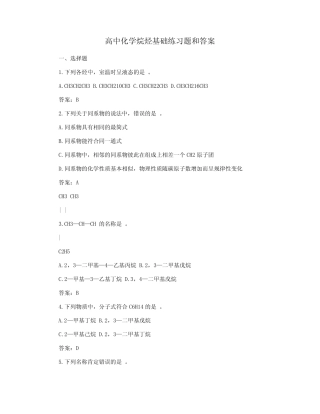 高中化学烷烃基础练习题和答案