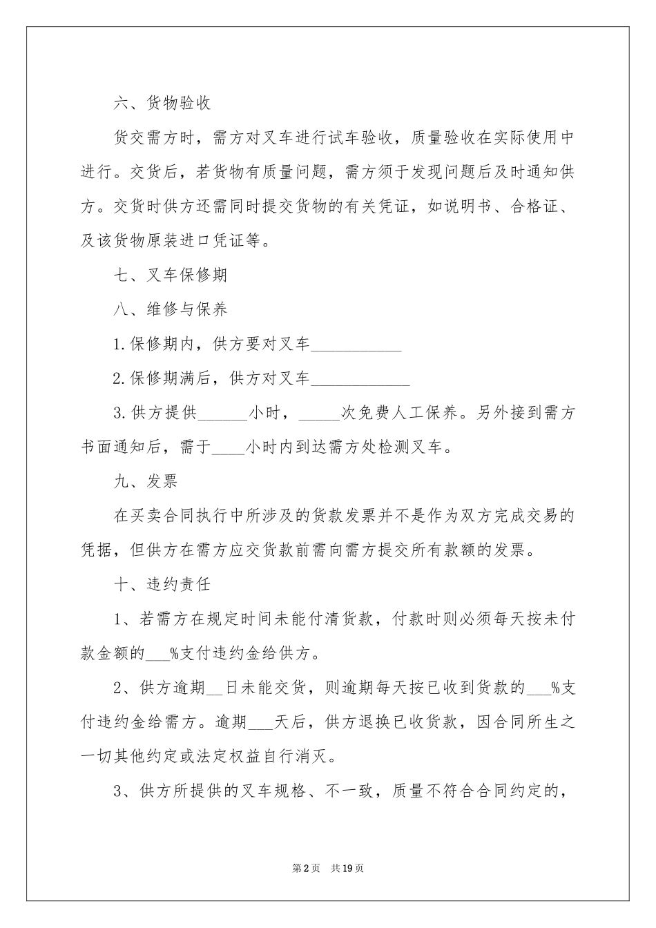 叉车转让合同范本_第2页