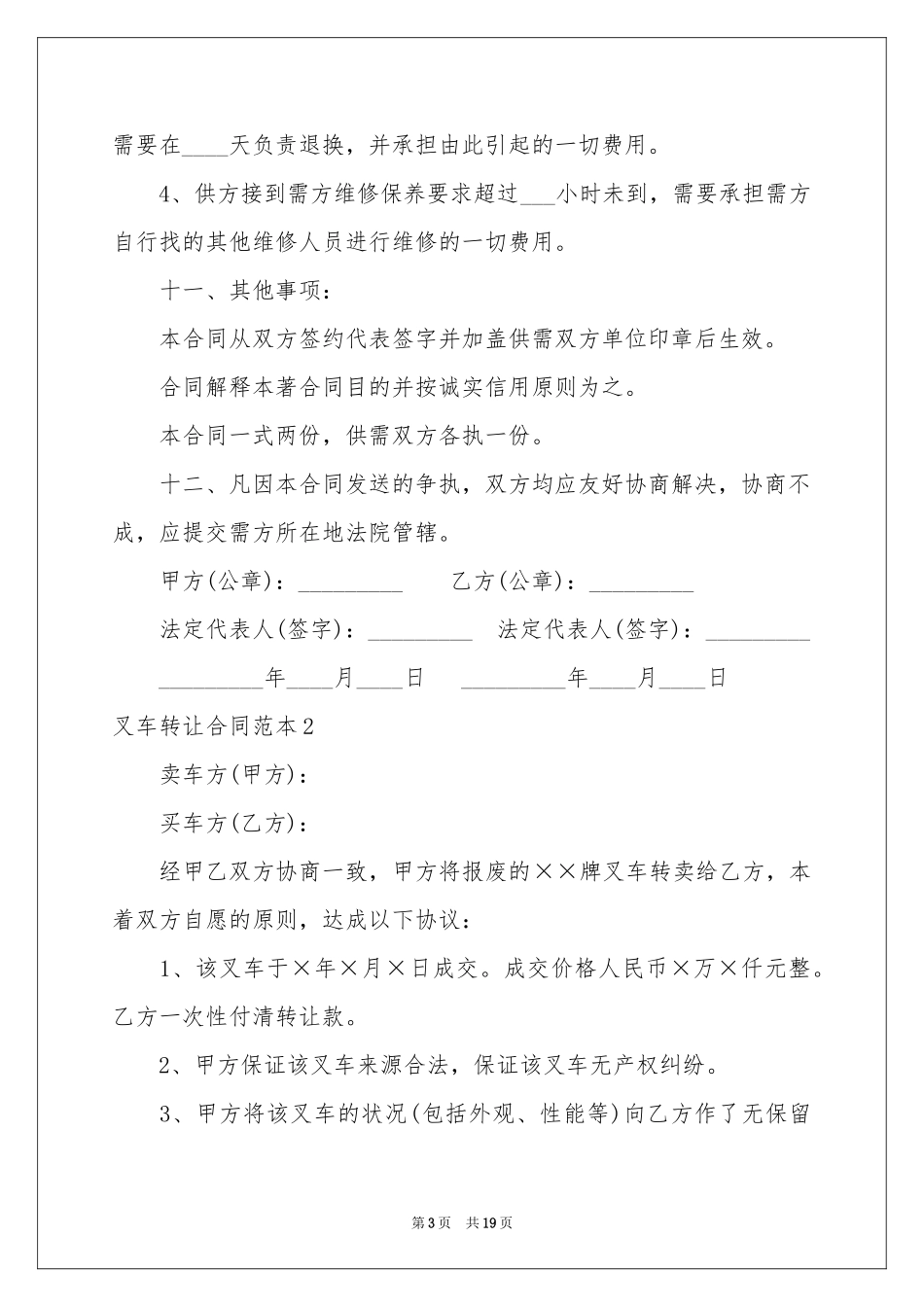 叉车转让合同范本_第3页