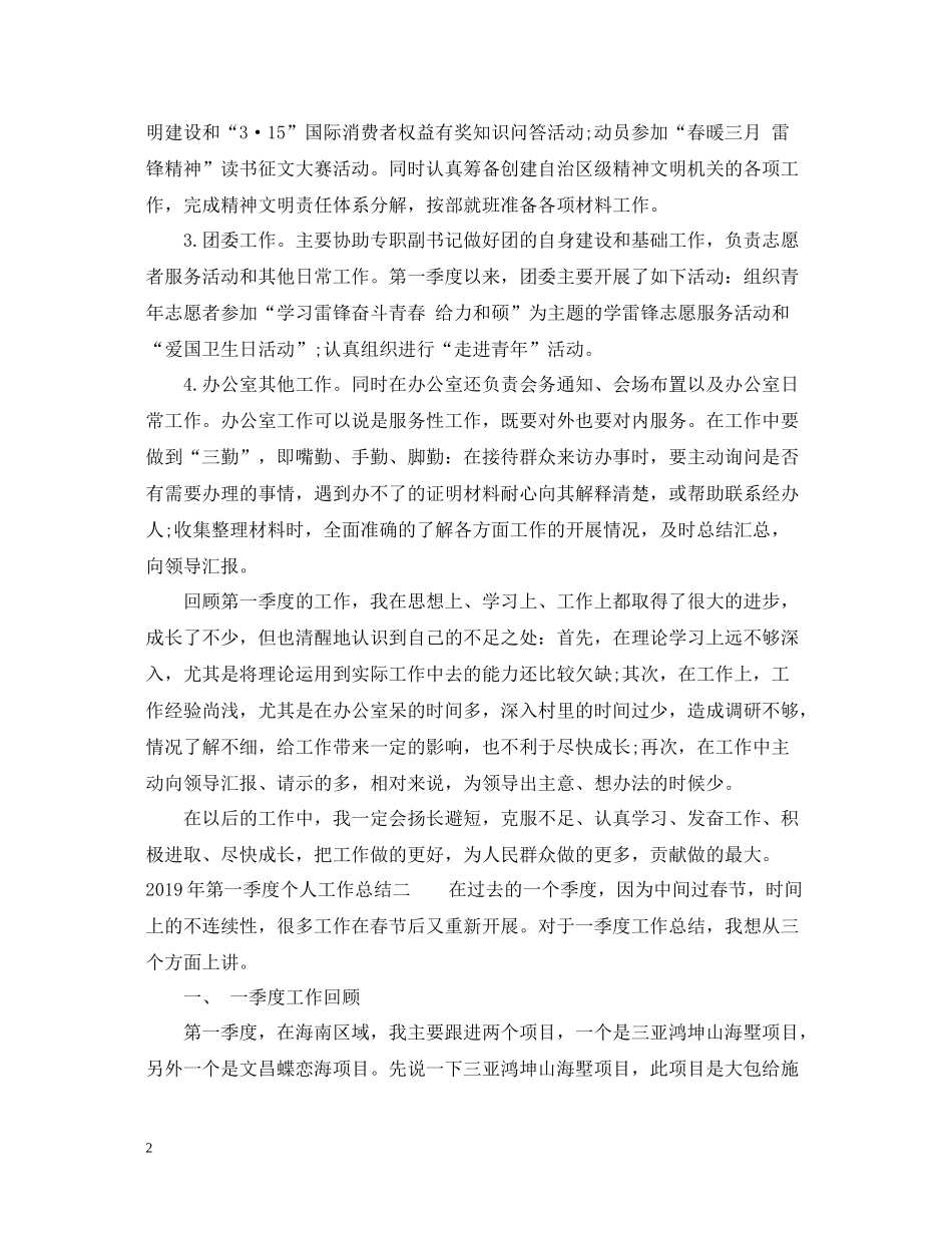 第二季度个人工作总结_第2页