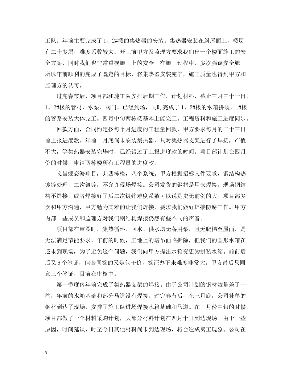 第二季度个人工作总结_第3页