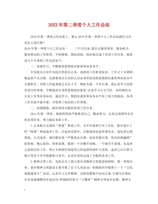 第二季度个人工作总结