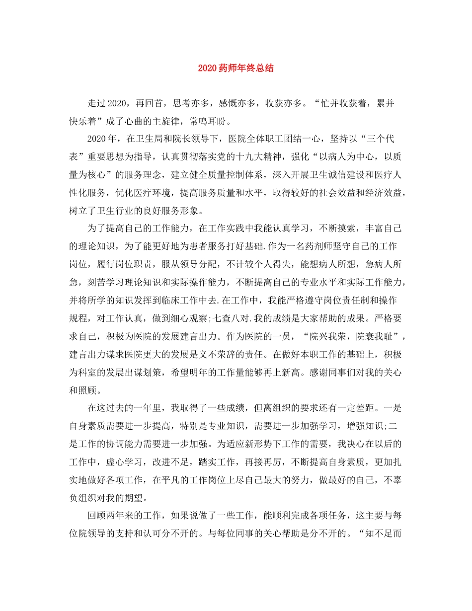 药师年终总结_第1页