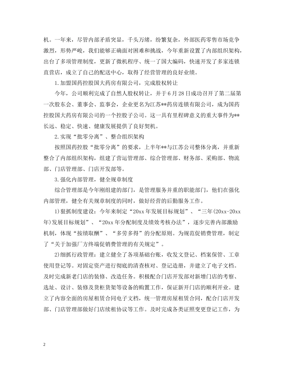 促销活动工作的个人总结_第2页