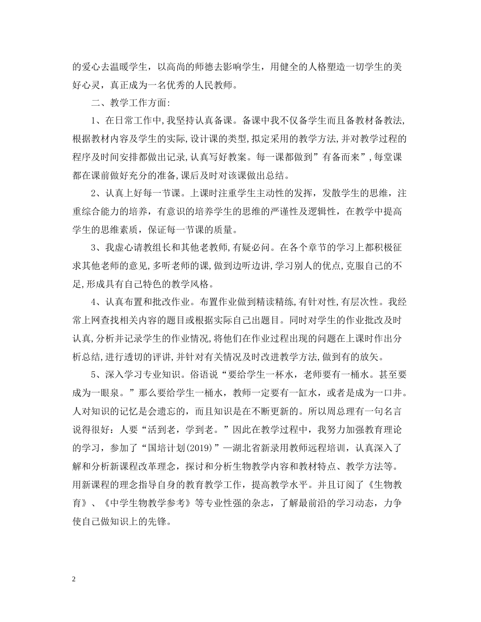 教师个人专业技术工作总结2_第2页