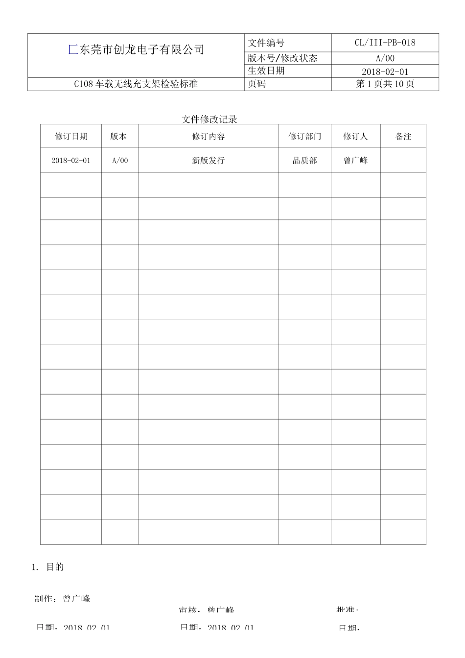 C108车载无线充支架检验标准_第1页