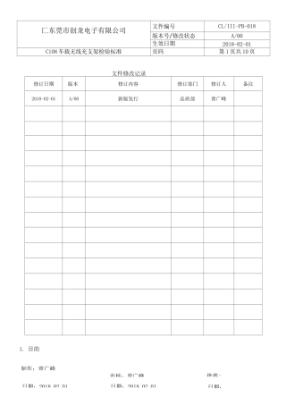 C108车载无线充支架检验标准