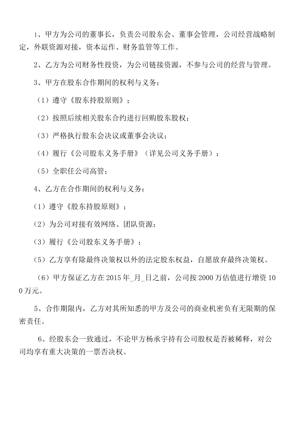 股权合作协议 _第3页