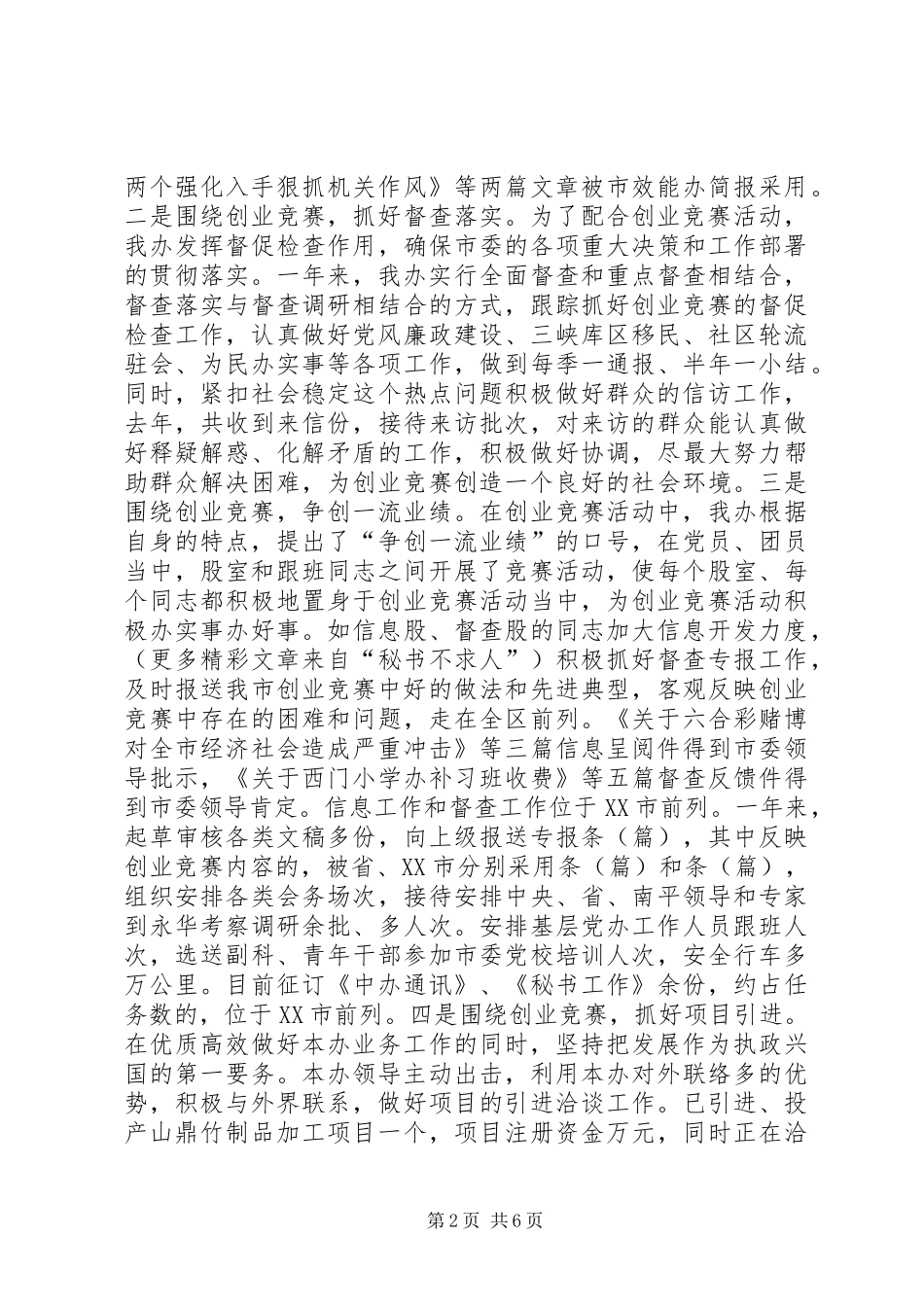 去年市委办机关效能建设情况汇报_第2页