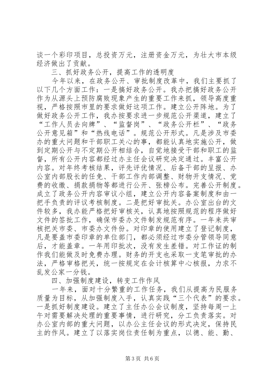 去年市委办机关效能建设情况汇报_第3页
