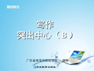 写作突出中心B