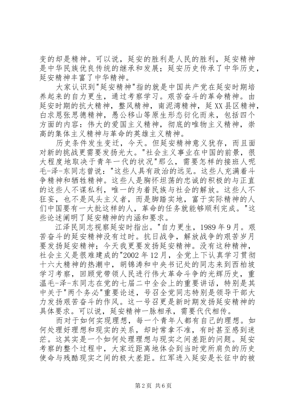 去革命根据地学习考察汇报_第2页