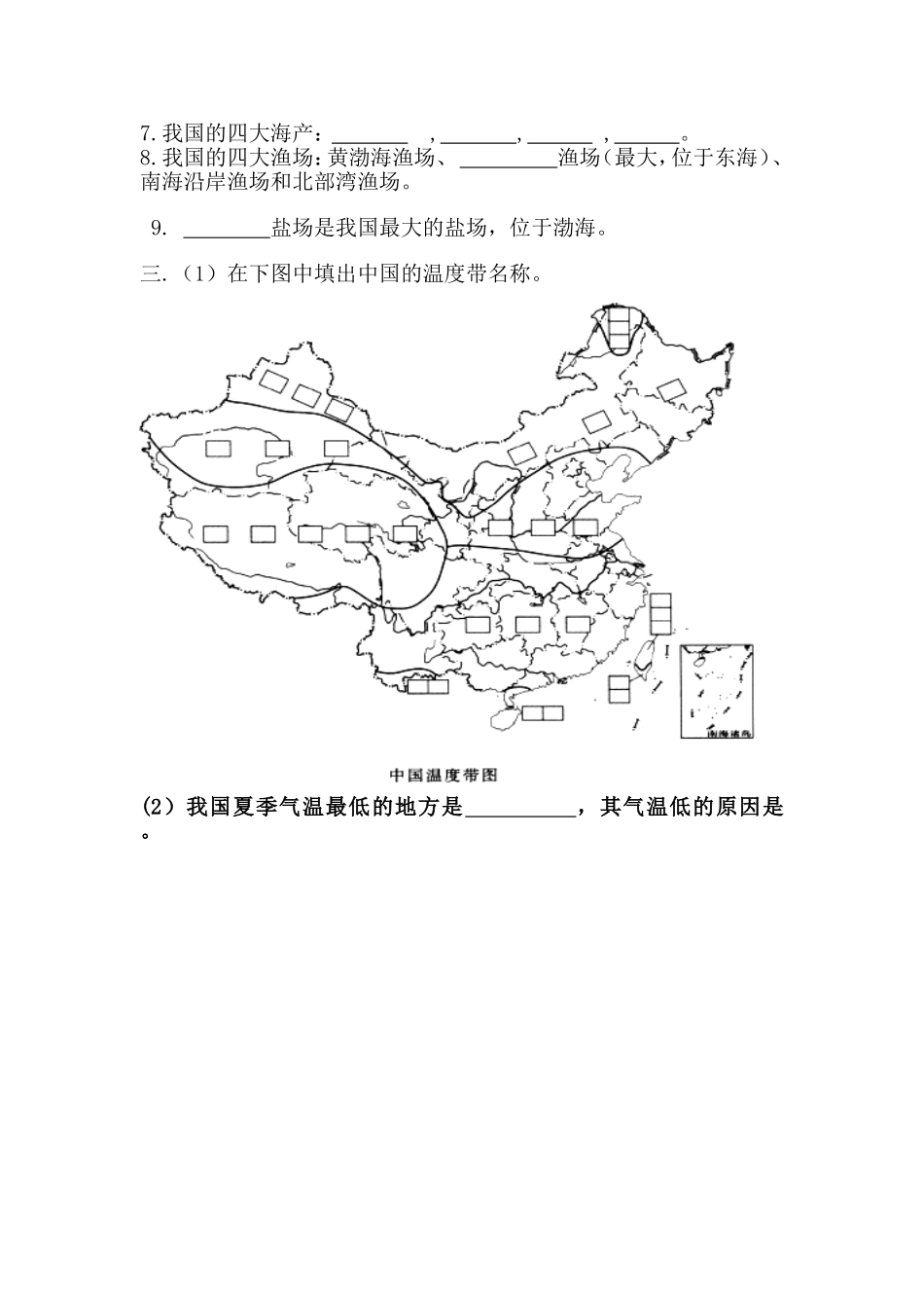 望远中学八年级地理单元测试_第2页