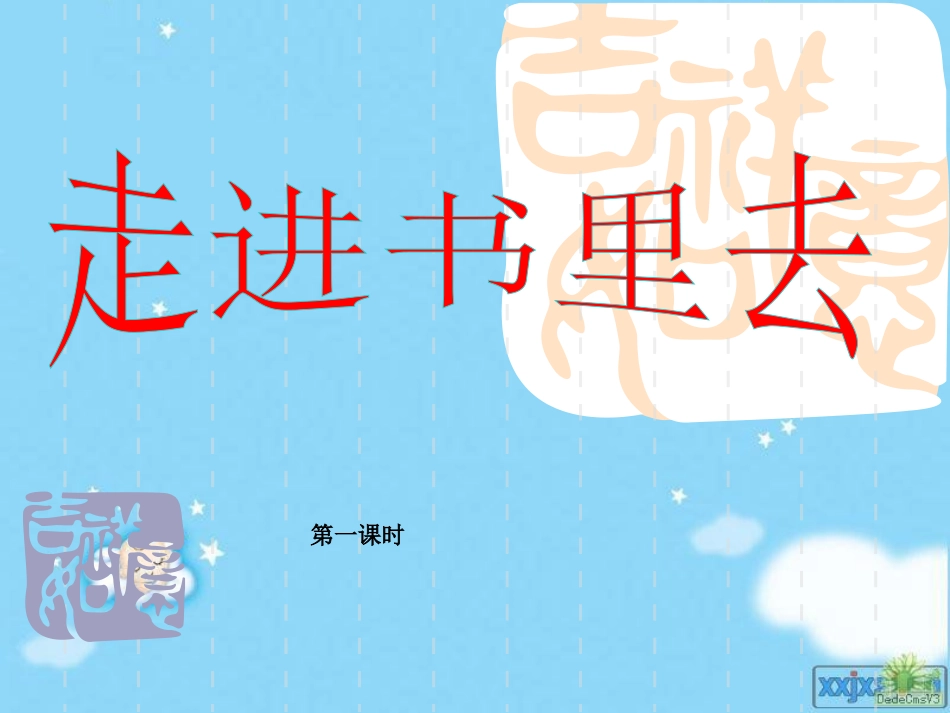 走进书里去课件_第1页